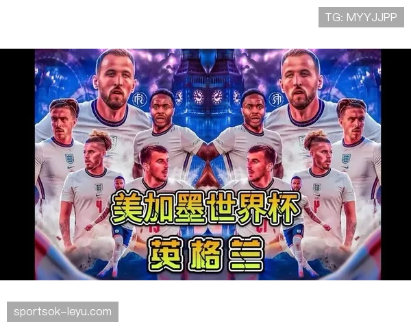 2026世界杯英格兰队阵容预测 凯恩领衔三狮军团能否突破四强魔咒
